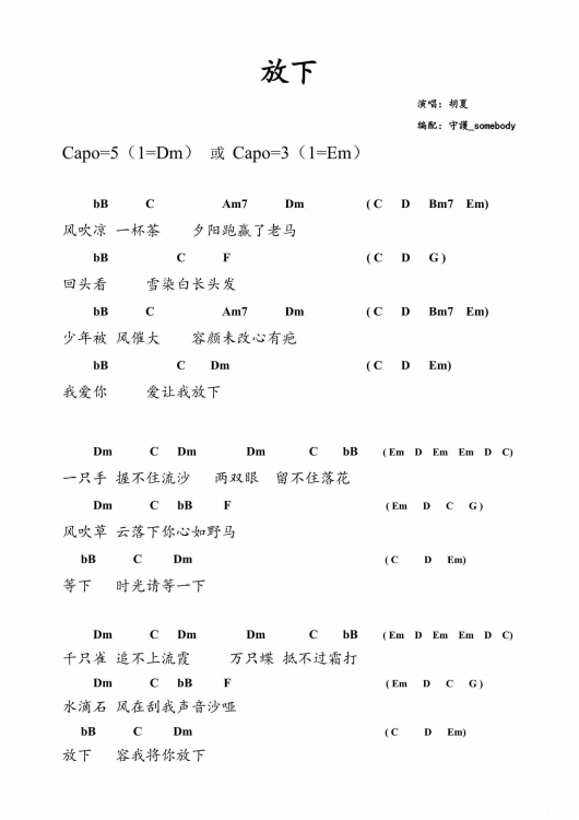 胡夏_放下吉他六线谱G调六线谱