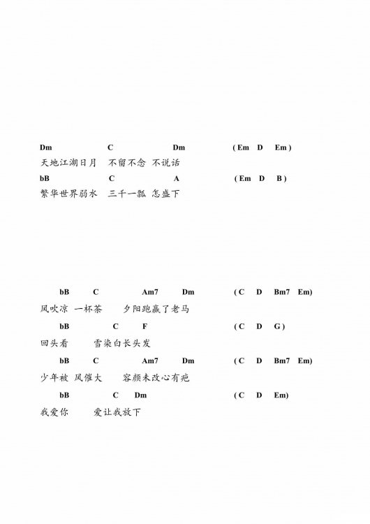 胡夏_放下吉他六线谱G调六线谱
