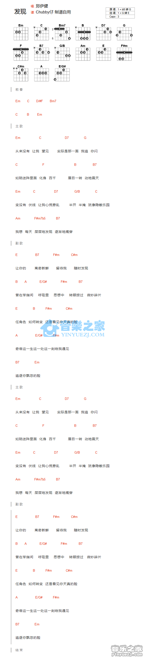 郑伊健_发现吉他六线谱G调_音乐之家弹唱伴奏六线谱