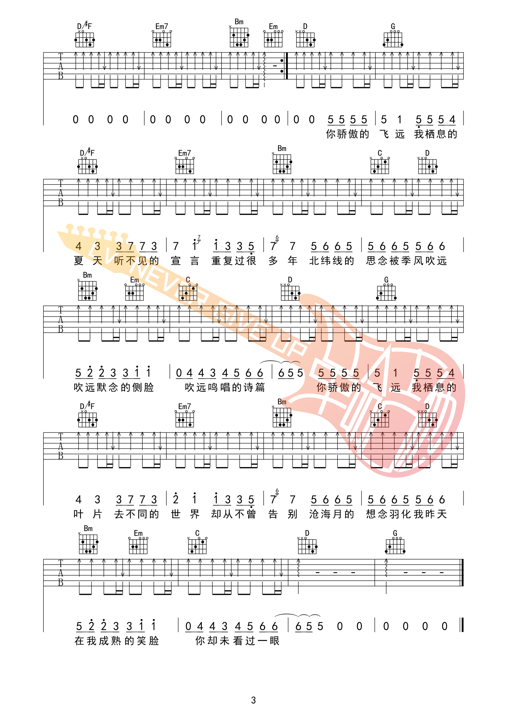 任然_飞鸟和蝉吉他六线谱G调_革命吉他弹唱伴奏六线谱