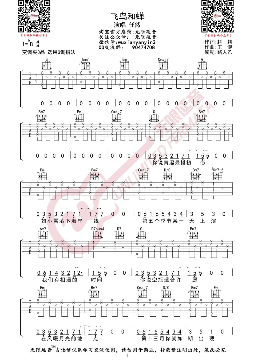 任然_飞鸟和蝉吉他六线谱G调_无限延音弹唱伴奏六线谱