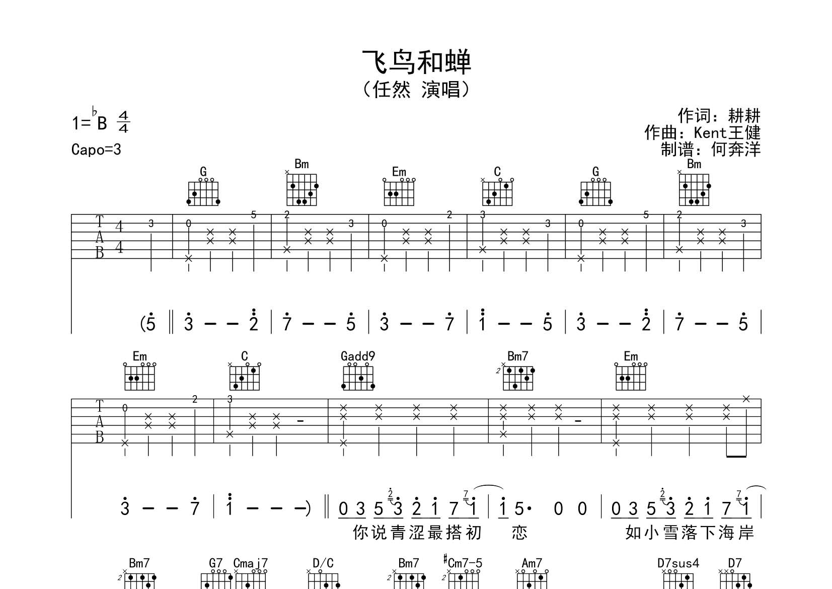 任然_飞鸟和蝉吉他六线谱G调_飞韵吉他弹唱伴奏六线谱