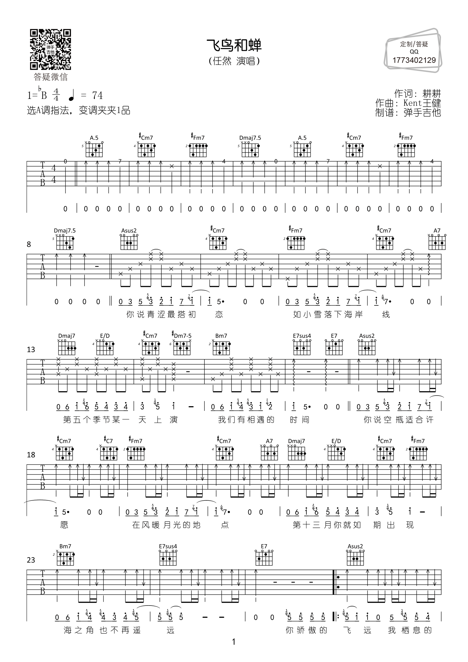 任然_飞鸟和蝉吉他六线谱A调_弹手吉他弹唱伴奏六线谱