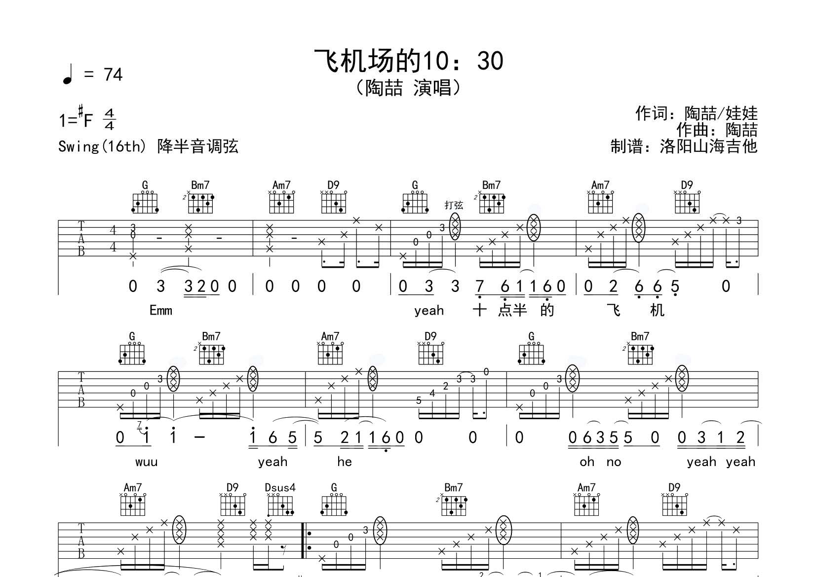陶喆_飞机场的10:30吉他六线谱G调_飞韵吉他弹唱伴奏六线谱