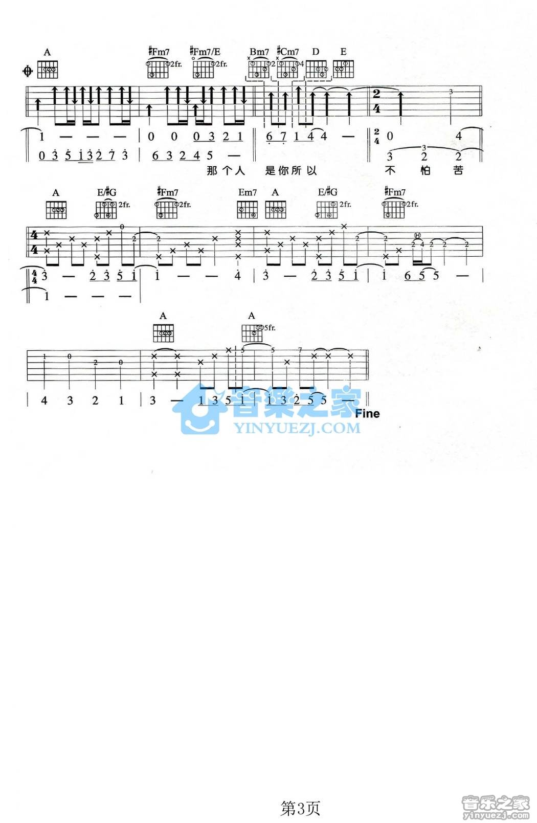 Tank_非你莫属吉他六线谱G调_音乐之家弹唱伴奏六线谱