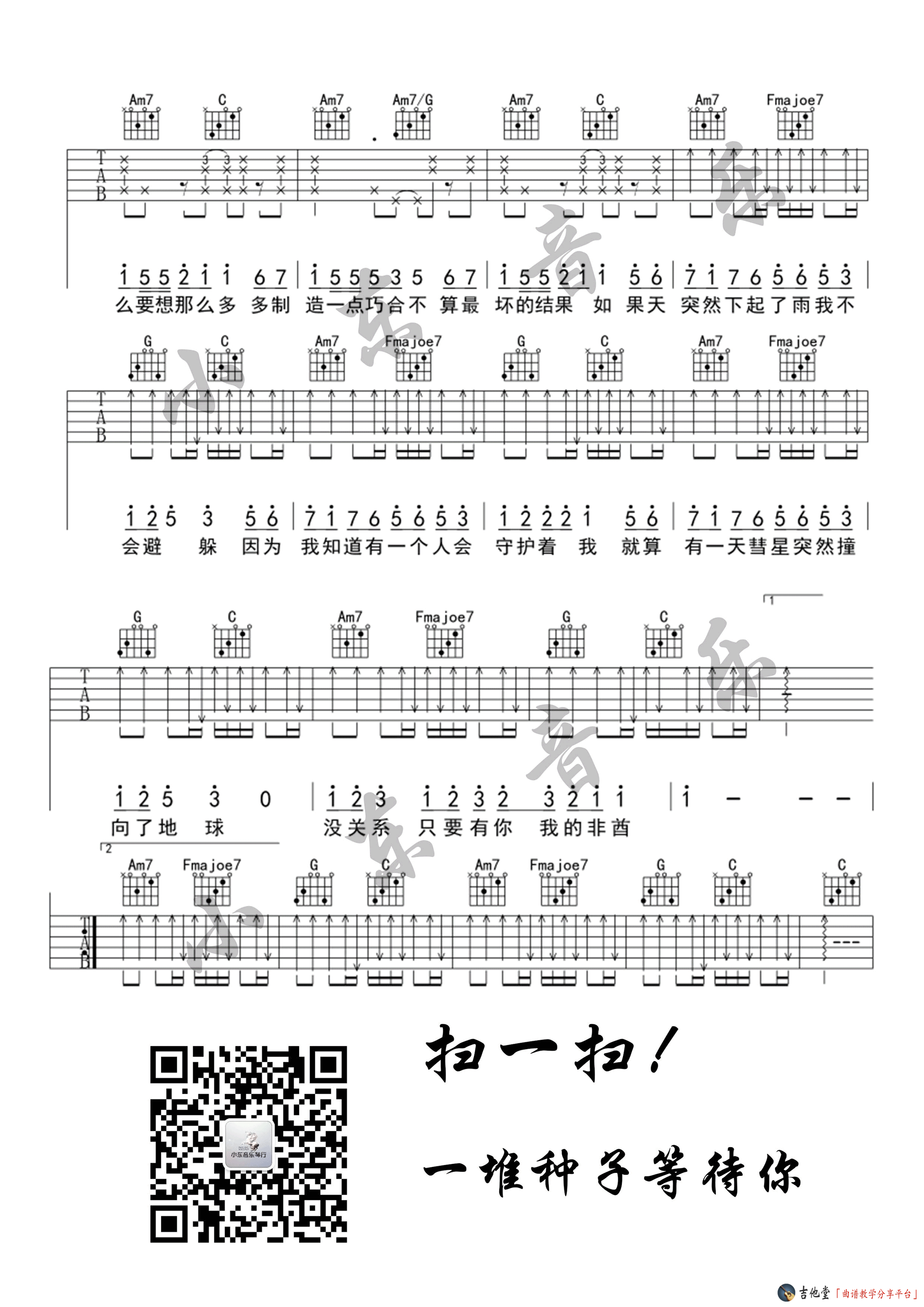 媛朱贺_飞酋吉他六线谱原调_小东音乐弹唱伴奏六线谱