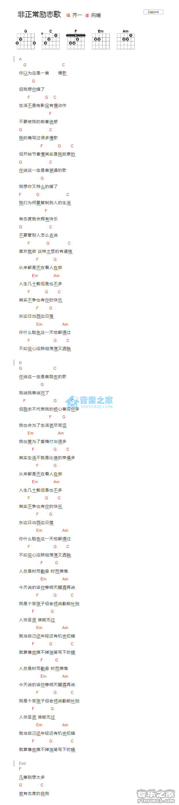 齐一_非正常励志歌吉他六线谱C调_音乐之家弹唱伴奏六线谱