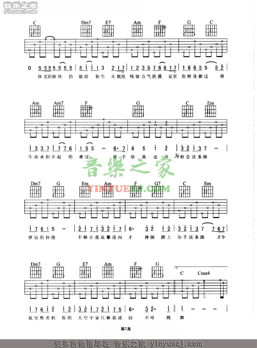 谢霆锋_非走不可吉他六线谱C调_音乐之家弹唱伴奏六线谱