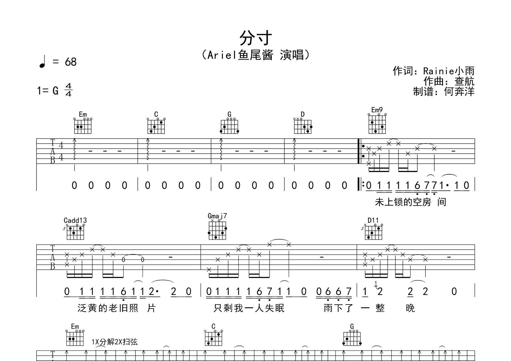 Ariel鱼尾酱_分寸吉他六线谱G调_飞韵吉他弹唱伴奏六线谱