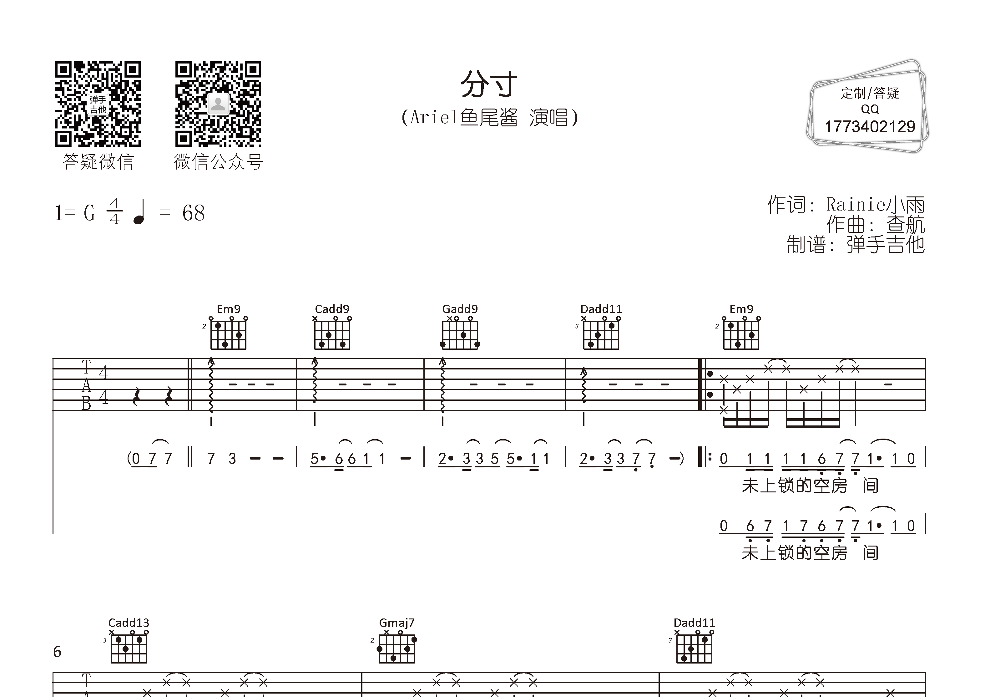 Ariel鱼尾酱_分寸吉他六线谱G调_弹手吉他弹唱伴奏六线谱
