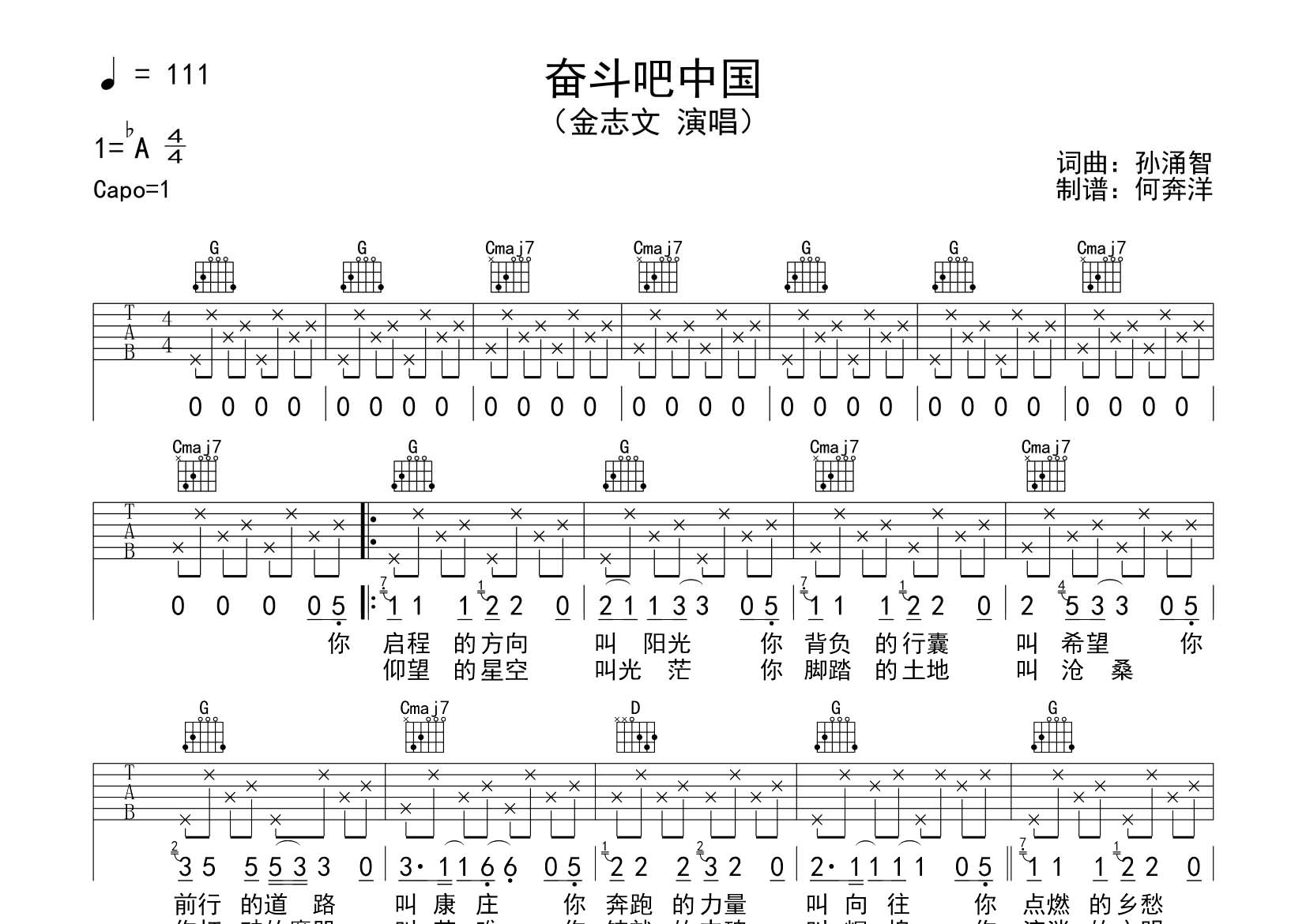 金志文_奋斗吧中国吉他六线谱G调_飞韵吉他弹唱伴奏六线谱
