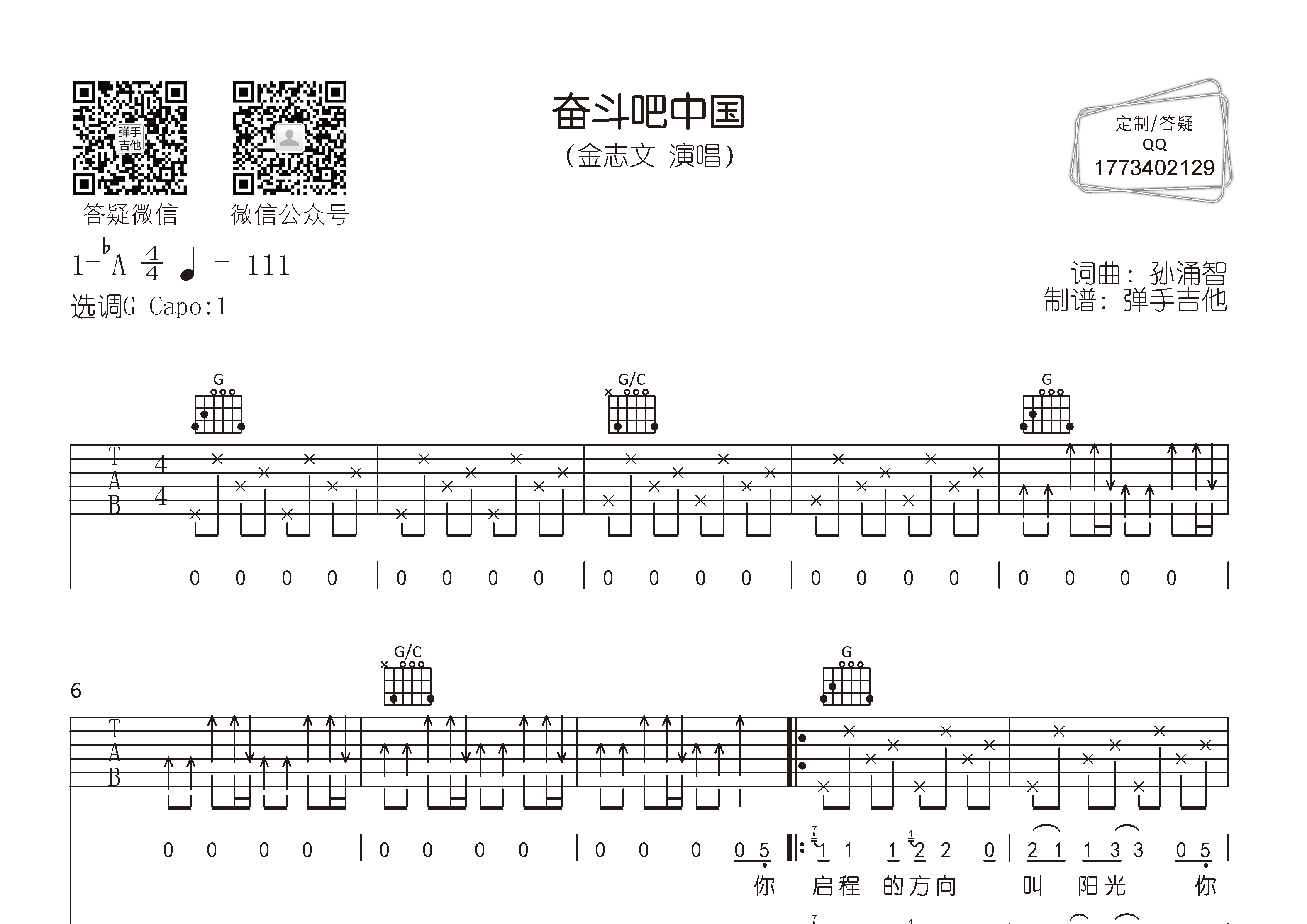 金志文_奋斗吧中国吉他六线谱G调_弹手吉他弹唱伴奏六线谱