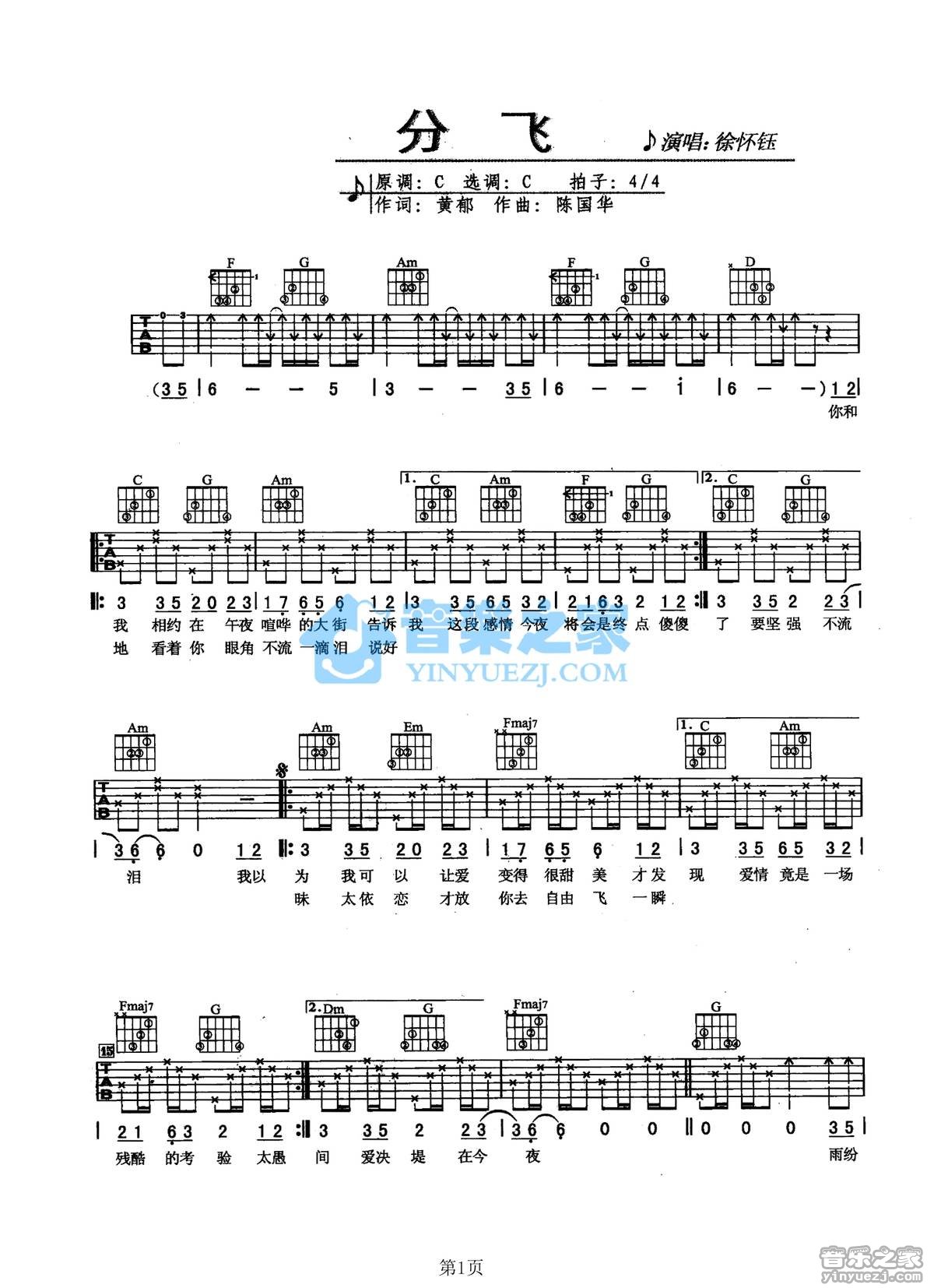 徐怀钰_分飞吉他六线谱C调_音乐之家弹唱伴奏六线谱