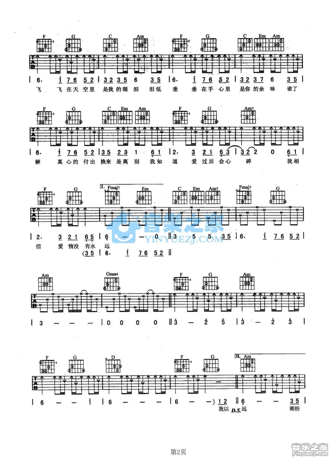徐怀钰_分飞吉他六线谱C调_音乐之家弹唱伴奏六线谱
