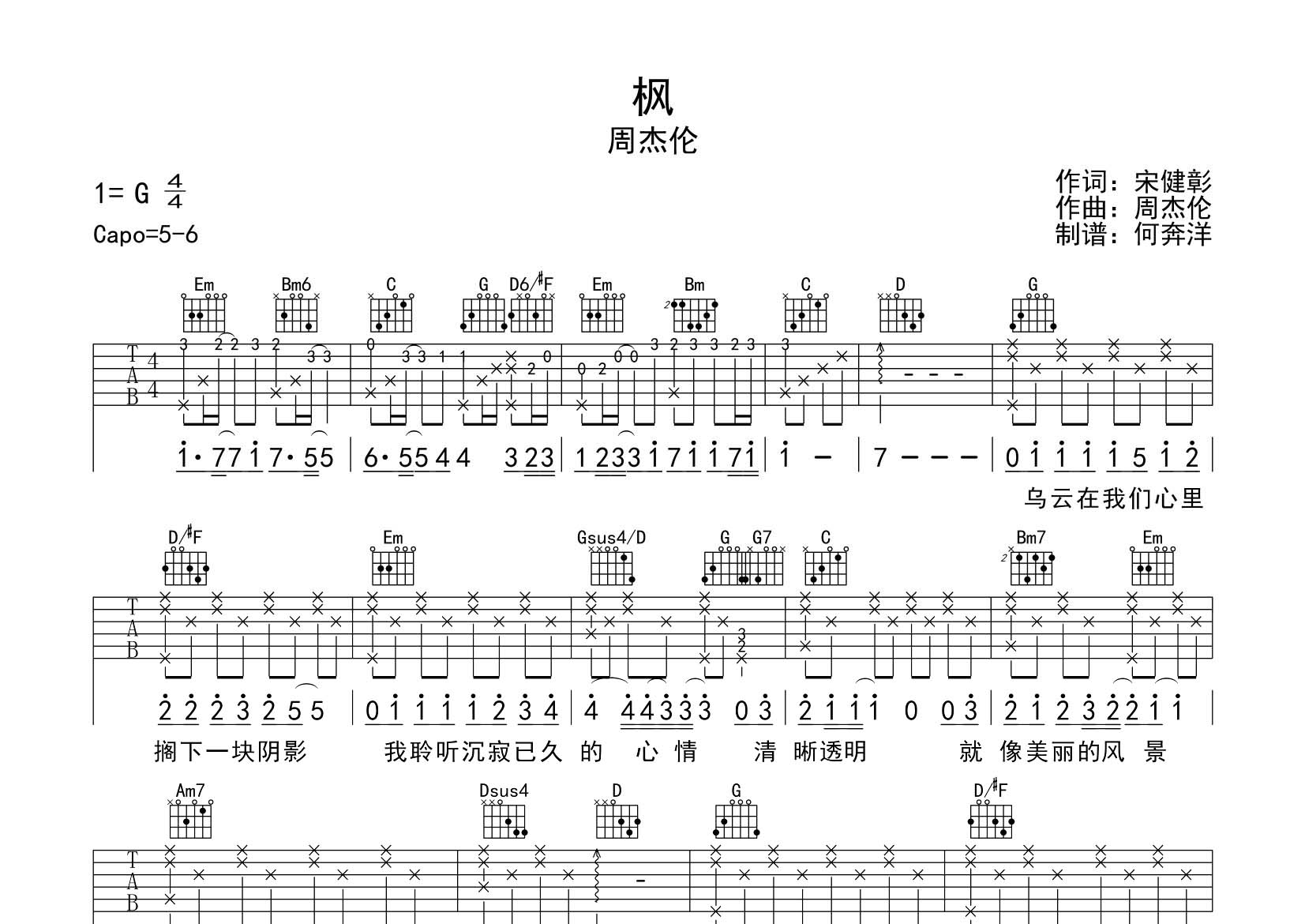 周杰伦_枫吉他六线谱G调_飞韵吉他弹唱伴奏六线谱