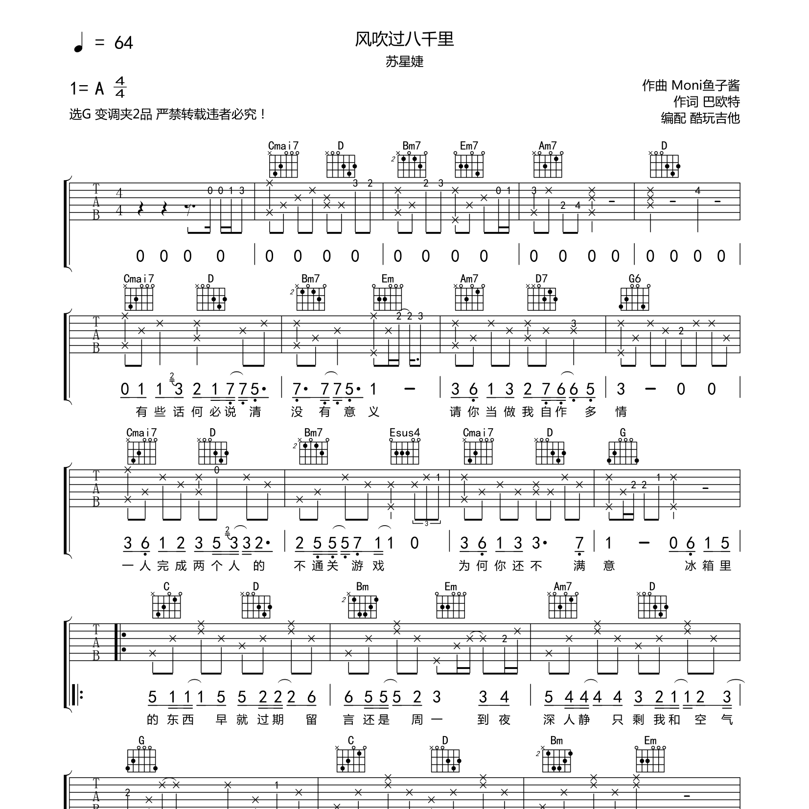 苏星婕_风吹过八千里吉他六线谱G调_酷玩吉他弹唱伴奏六线谱