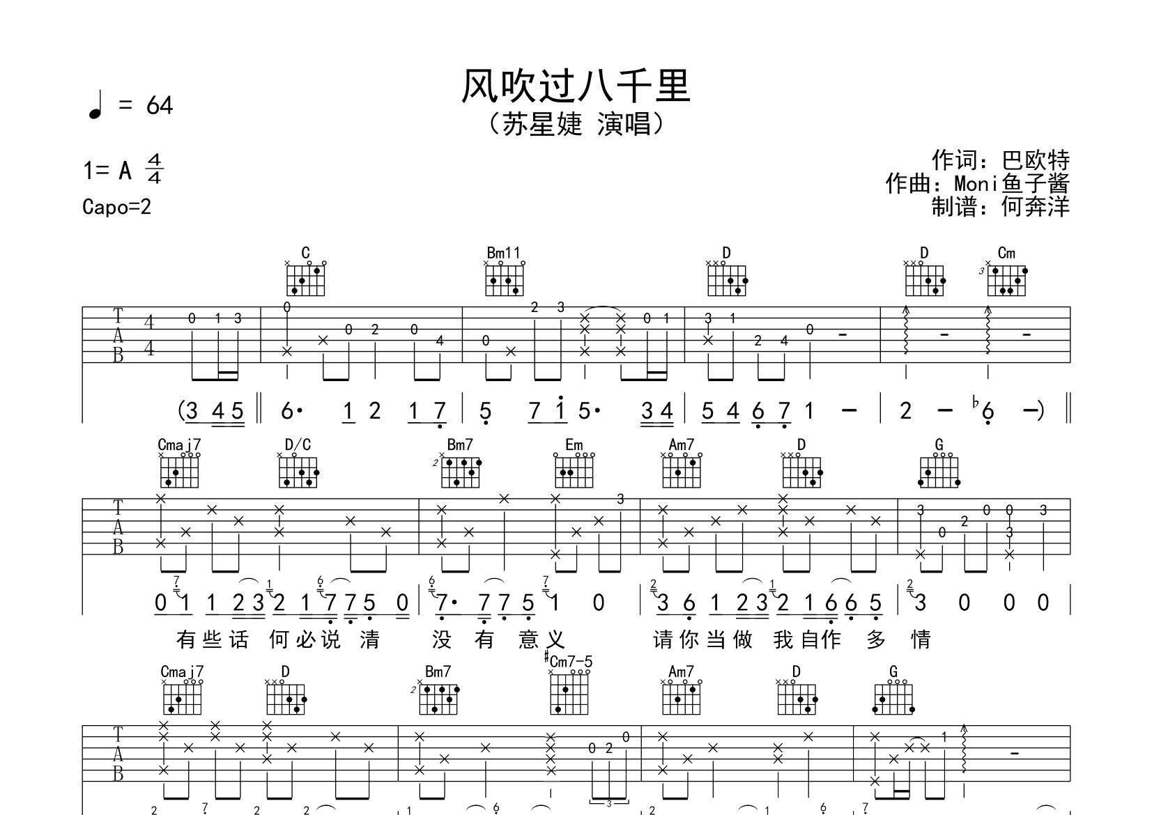 苏星婕_风吹过八千里吉他六线谱G调_飞韵吉他弹唱伴奏六线谱