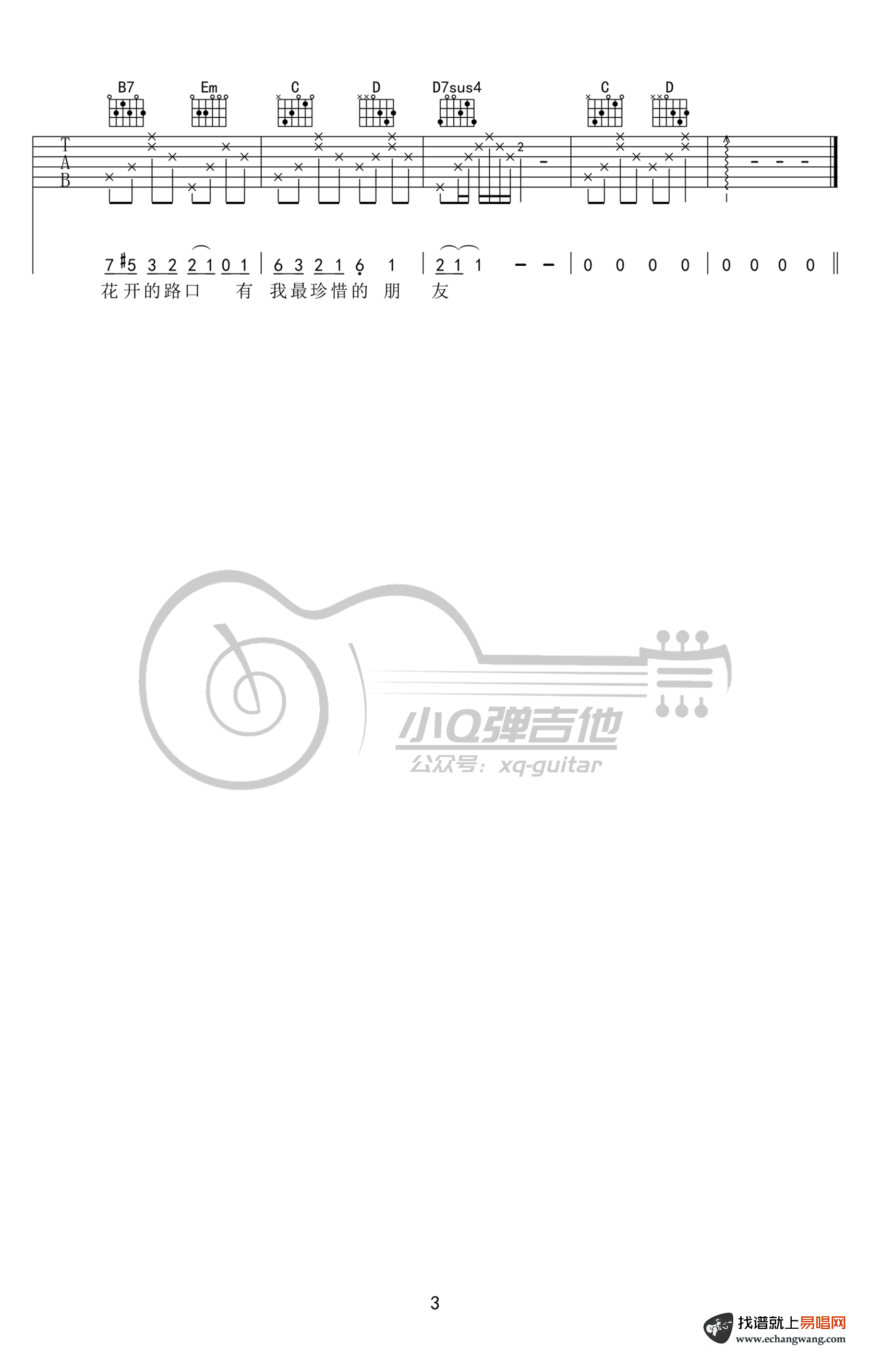 林志炫《凤凰花开的路口》吉他六线谱_G调弹唱伴奏谱_小Q弹吉他制谱