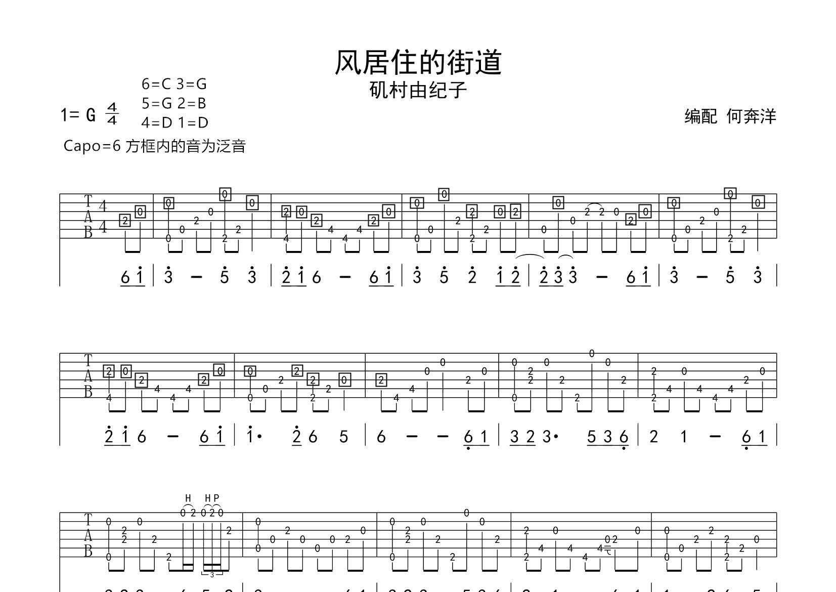 矶村由纪子_风居住的街道拇指弹拨吉他六线谱_飞韵吉他弹唱伴奏六线谱