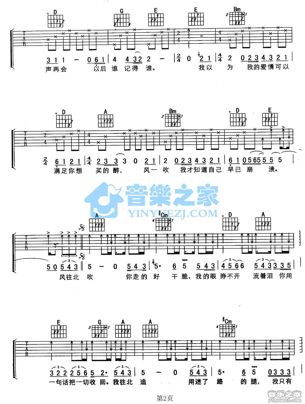孙楠_风往北吹吉他六线谱A调_音乐之家弹唱伴奏六线谱