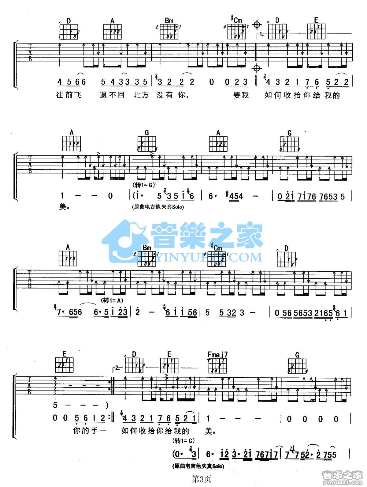 孙楠_风往北吹吉他六线谱A调_音乐之家弹唱伴奏六线谱