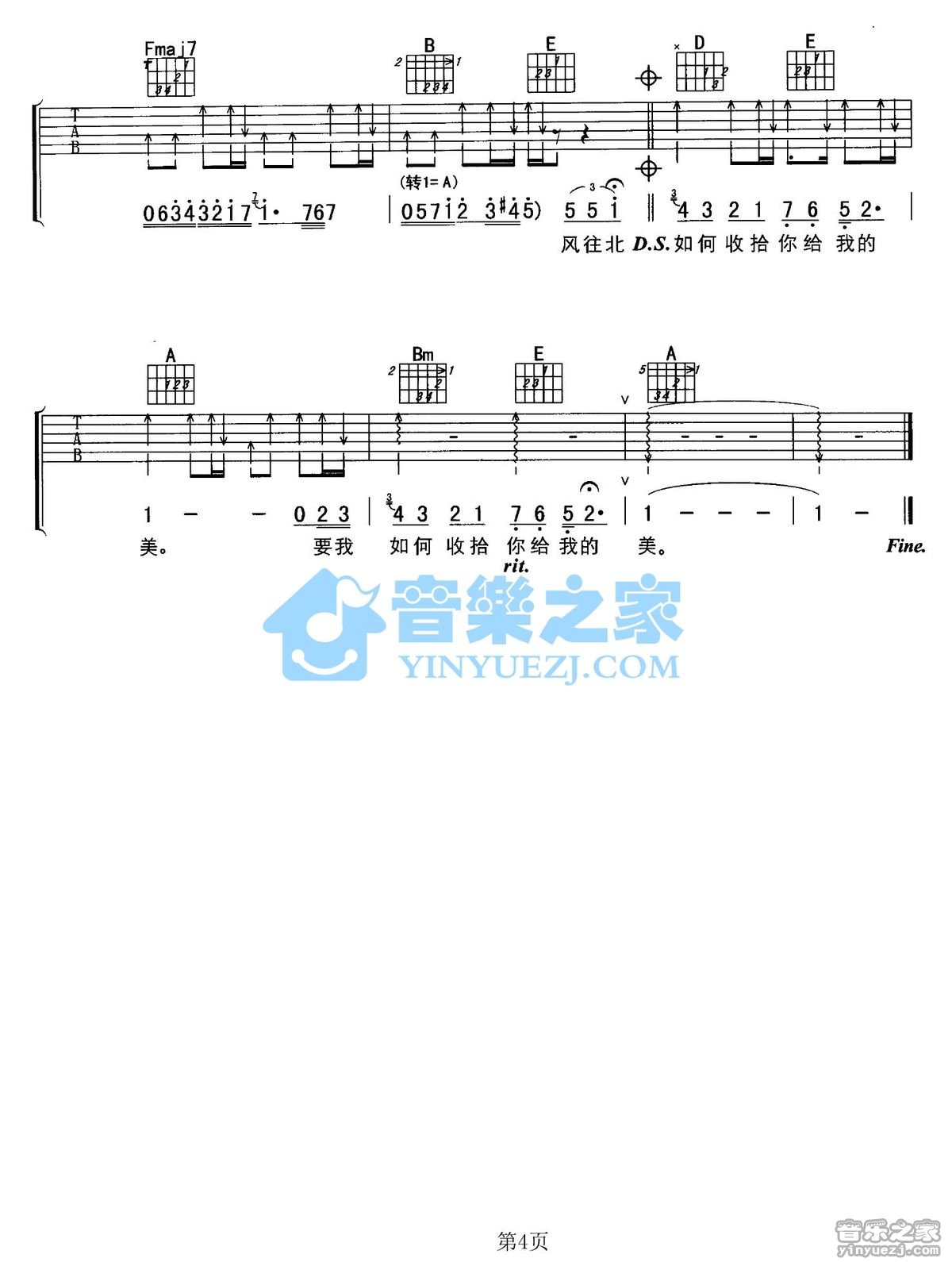 孙楠_风往北吹吉他六线谱A调_音乐之家弹唱伴奏六线谱