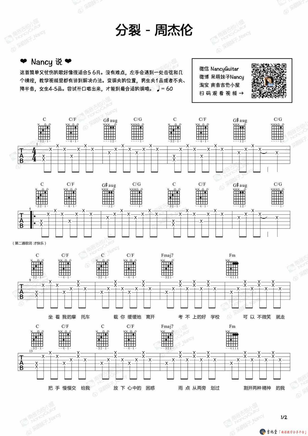 周杰伦_分裂吉他六线谱C调_吉他屋弹唱伴奏六线谱