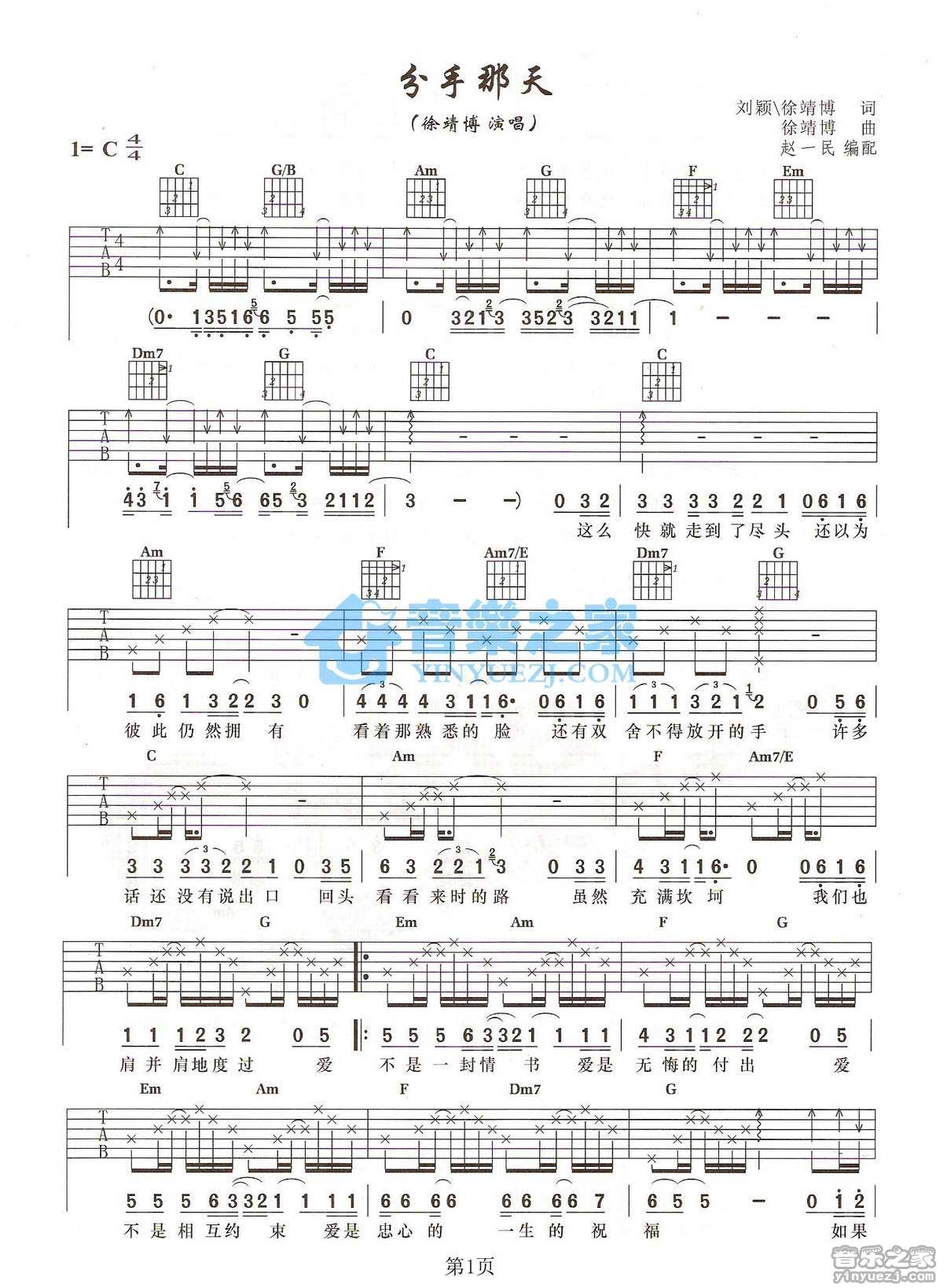 徐靖博_分手那天吉他六线谱C调_音乐之家弹唱伴奏六线谱