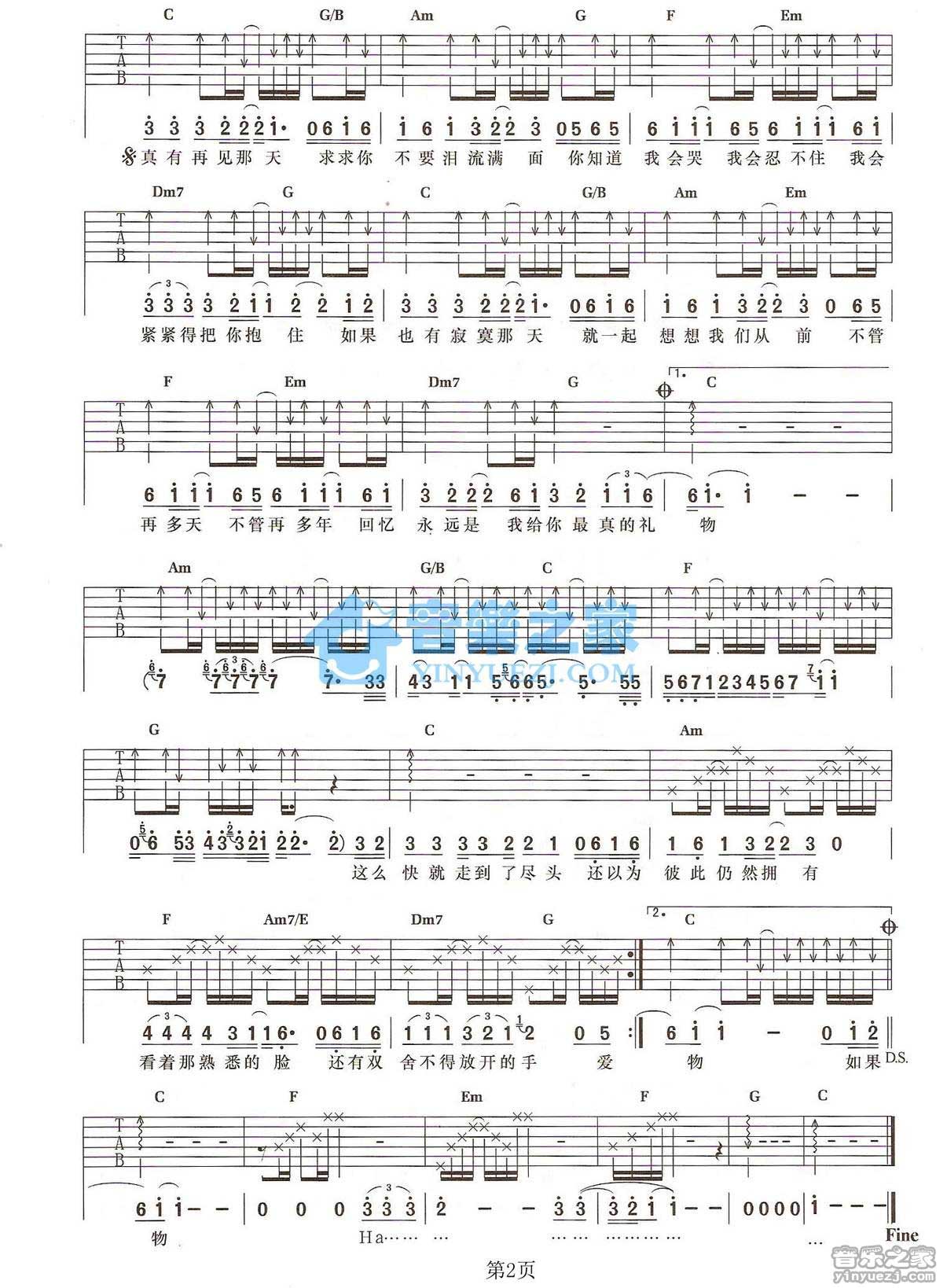 徐靖博_分手那天吉他六线谱C调_音乐之家弹唱伴奏六线谱