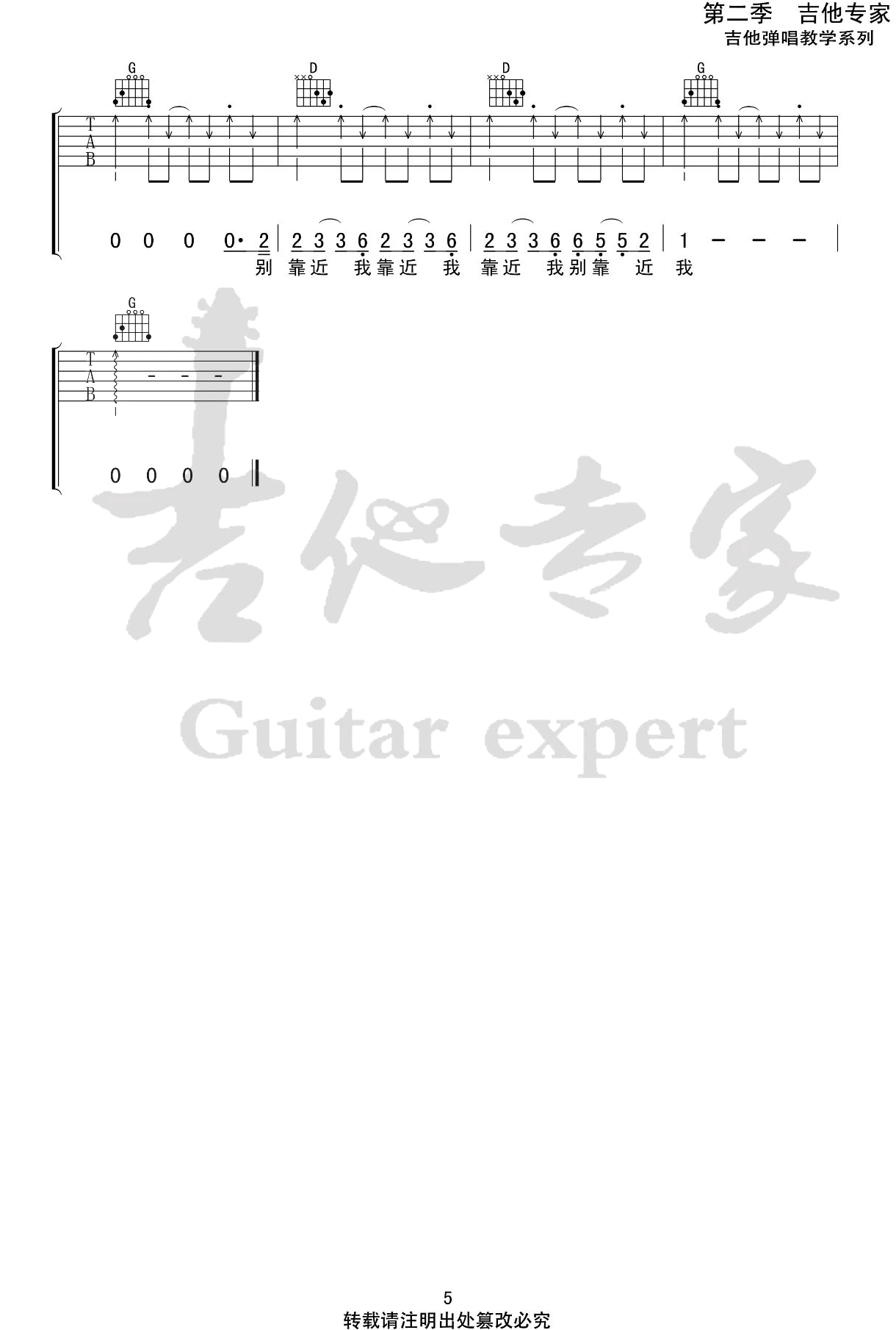 隔壁老樊_分手跳跃吉他六线谱G调_吉他专家弹唱伴奏六线谱