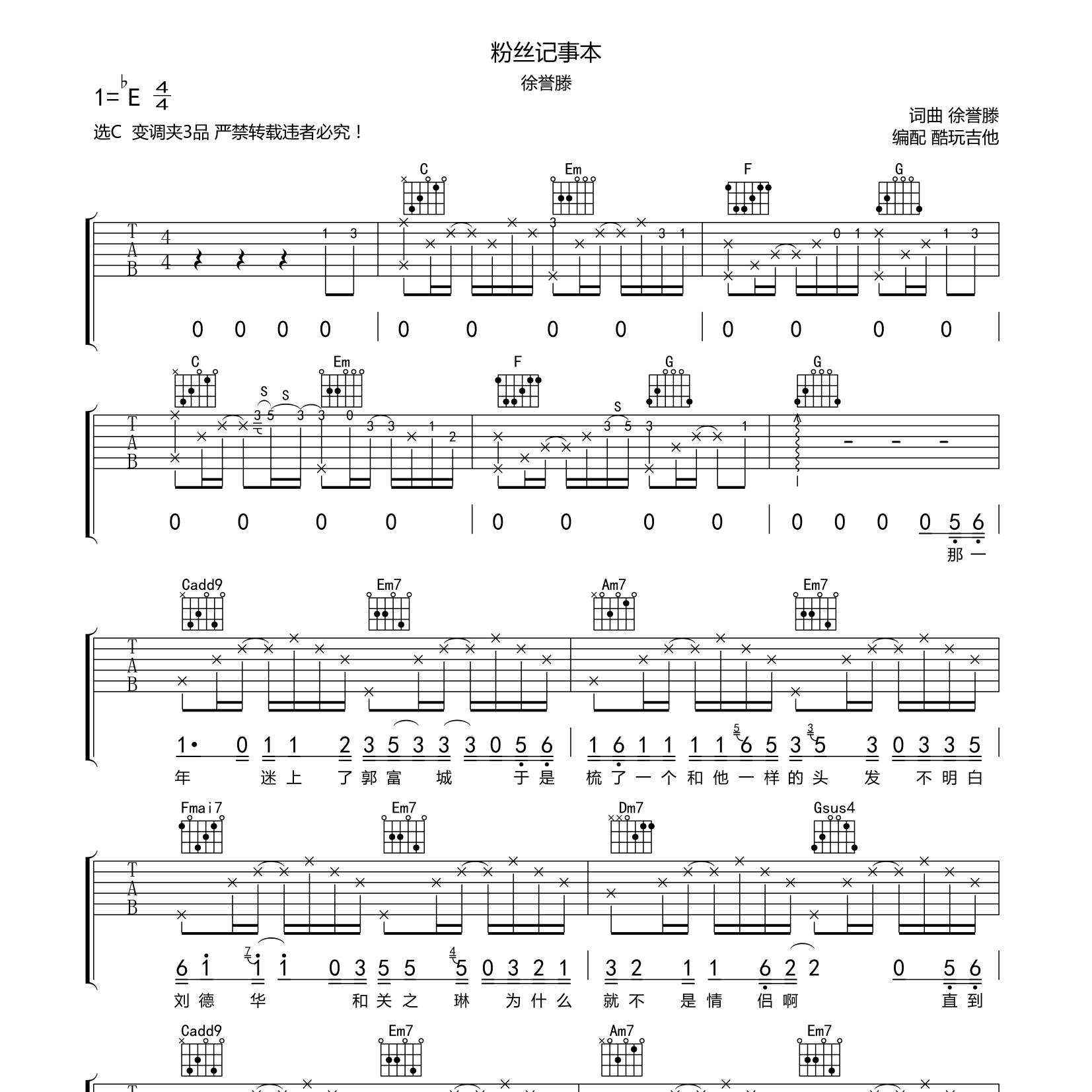 徐誉滕_粉丝记事本吉他六线谱C调_酷玩吉他弹唱伴奏六线谱