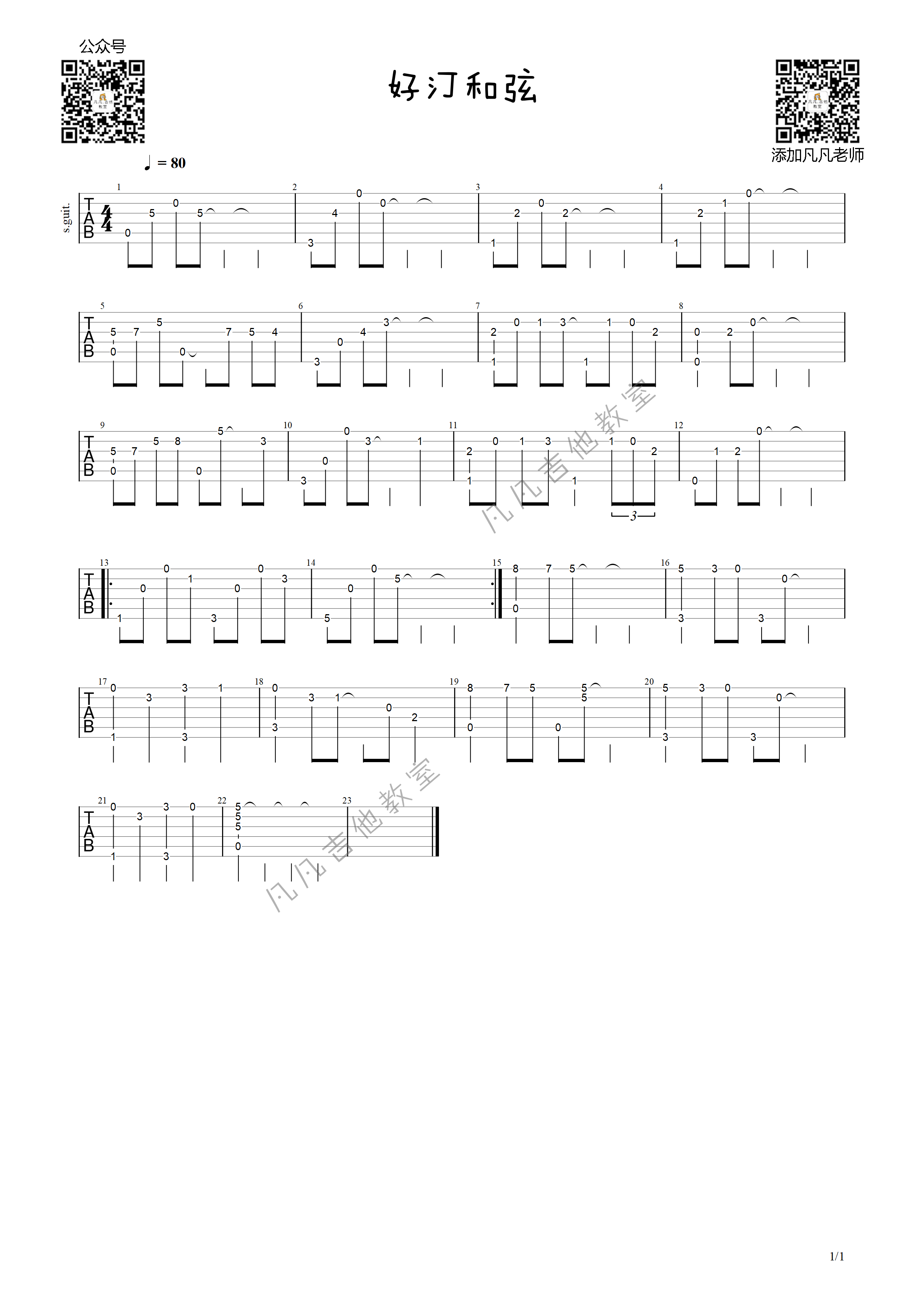 凡凡吉他教室_简单的即兴拇指弹拨吉他训练chord_melody创意和弦fingerstyle吉他六线谱调_凡凡吉他教室弹唱伴奏六线谱