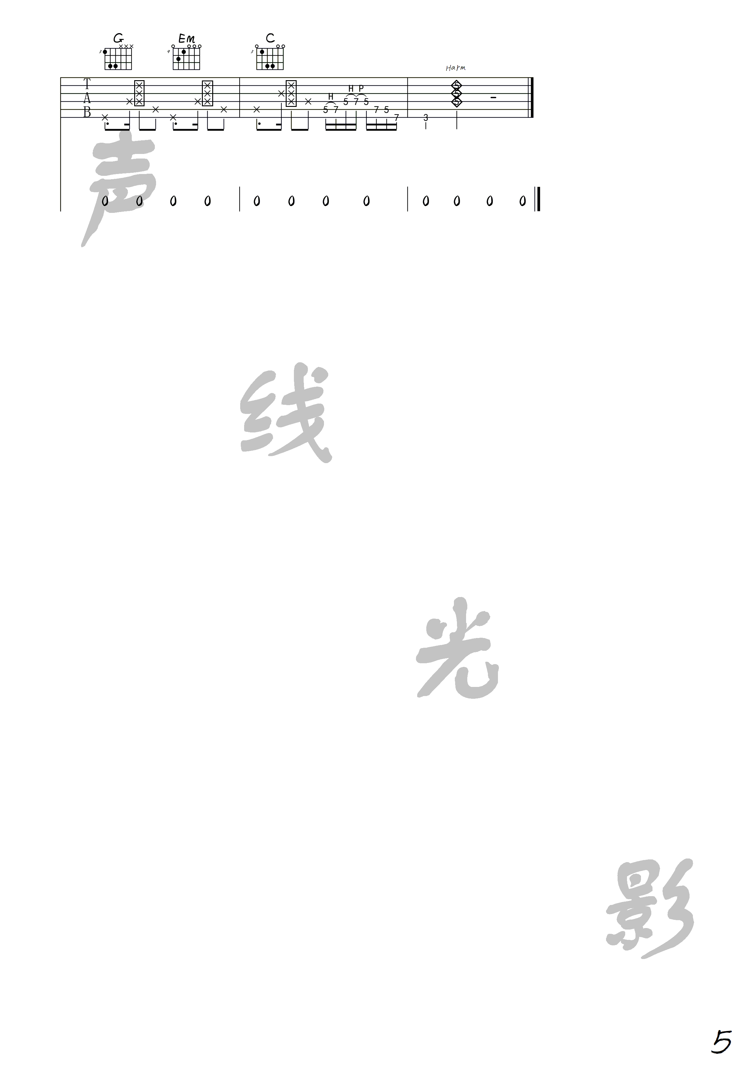 冯提莫_佛系少女吉他六线谱G调_声线光影音乐工作室弹唱伴奏六线谱