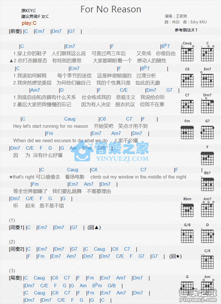 王若琳_for_no_reason吉他六线谱C调_音乐之家弹唱伴奏六线谱