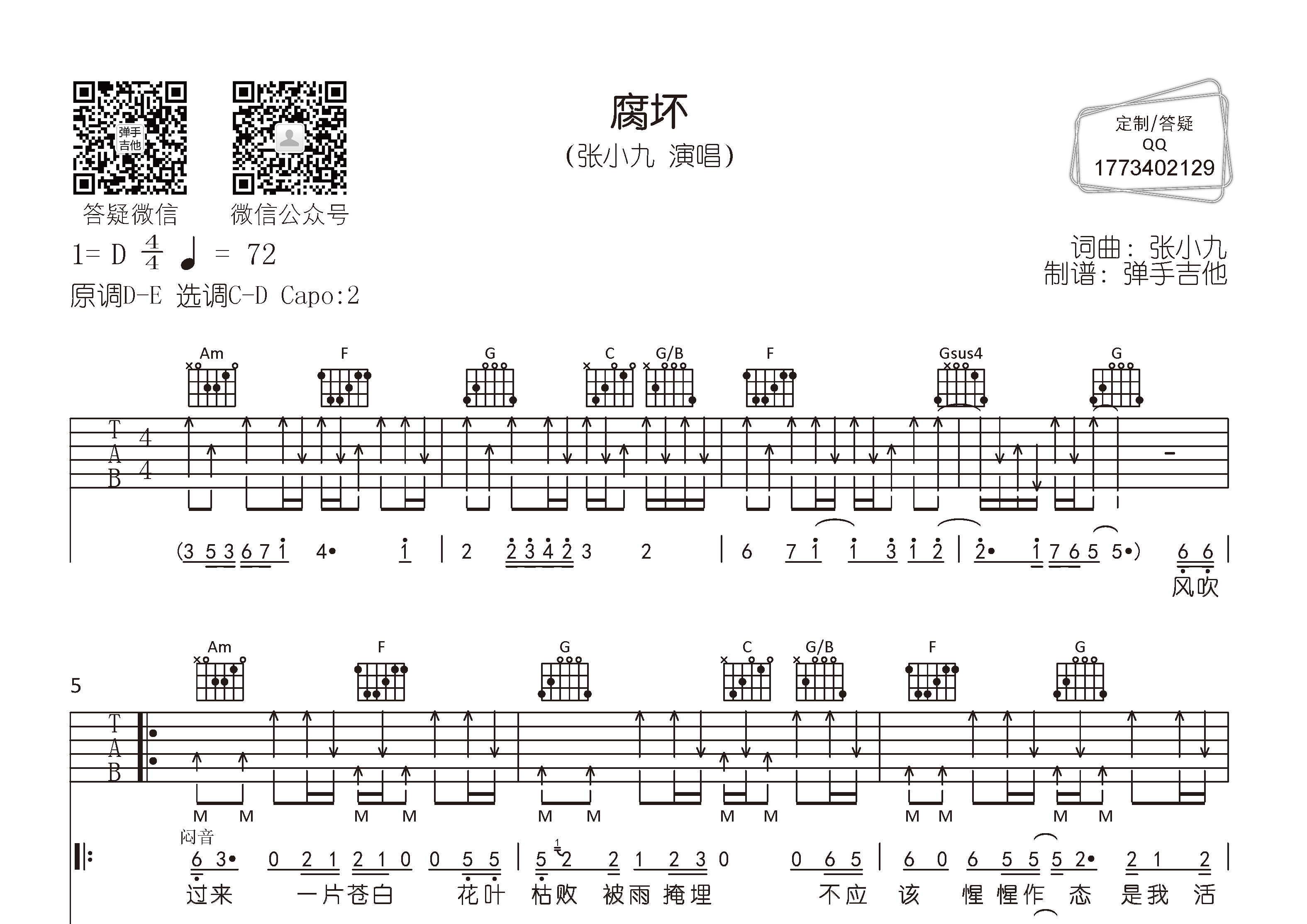 张小九_腐坏吉他六线谱C调_弹手吉他弹唱伴奏六线谱