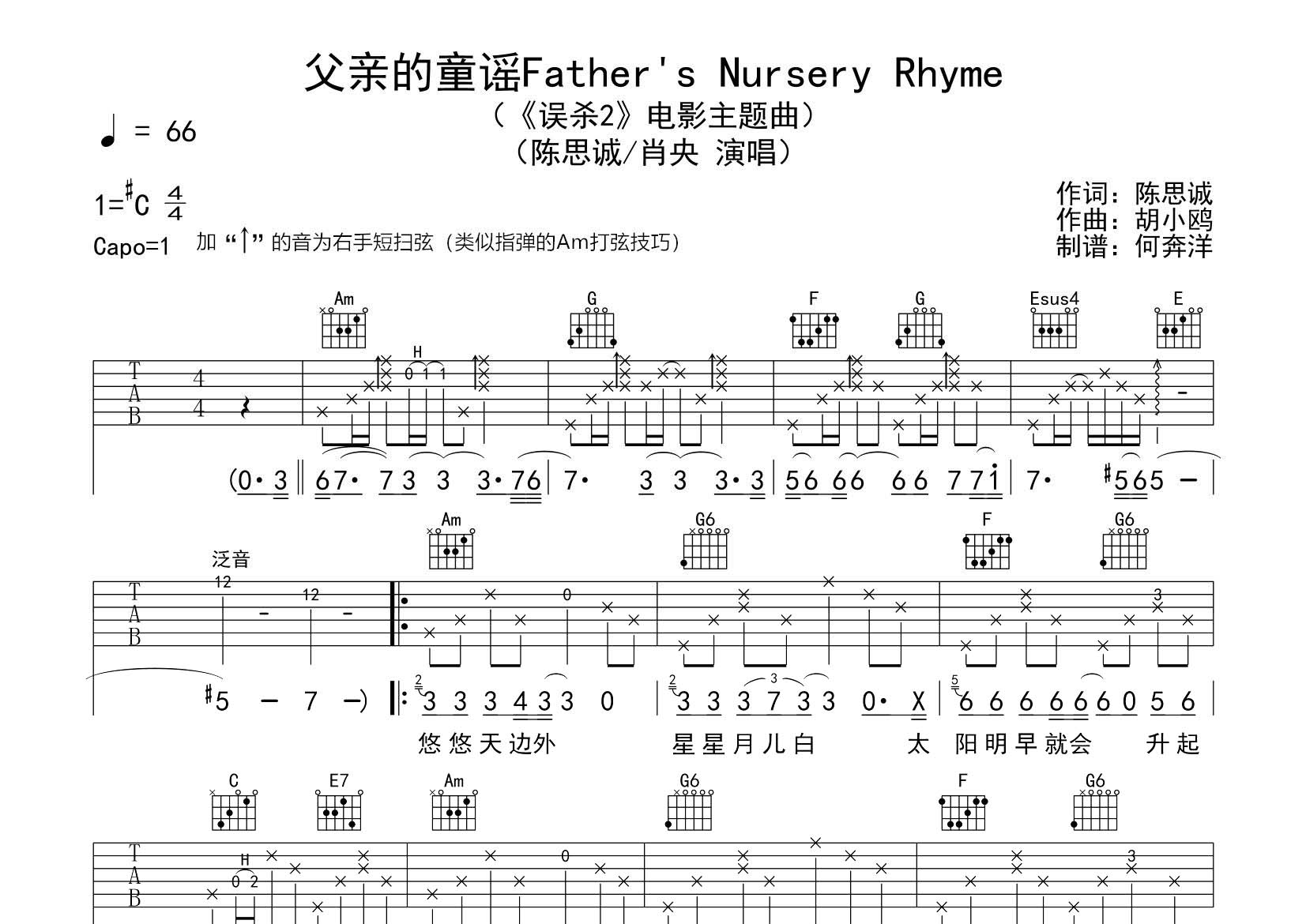 肖央/陈思诚_父亲的童谣吉他六线谱C调_飞韵吉他弹唱伴奏六线谱