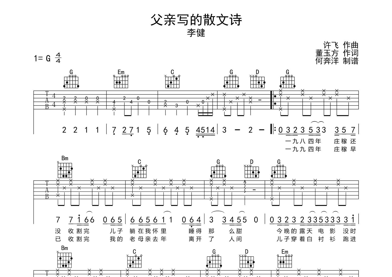 李健_父亲写的散文诗吉他六线谱G调_飞韵吉他弹唱伴奏六线谱