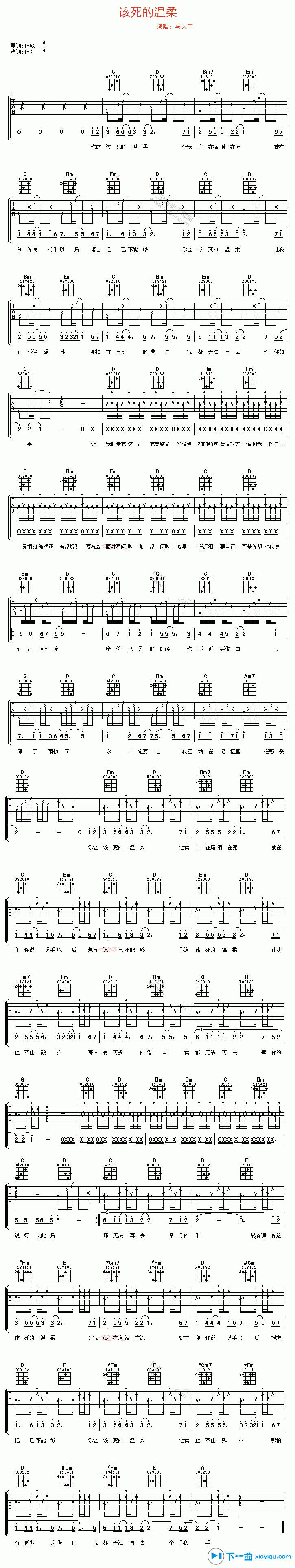 马天宇_该死的温柔吉他六线谱G调_下一曲弹唱伴奏六线谱