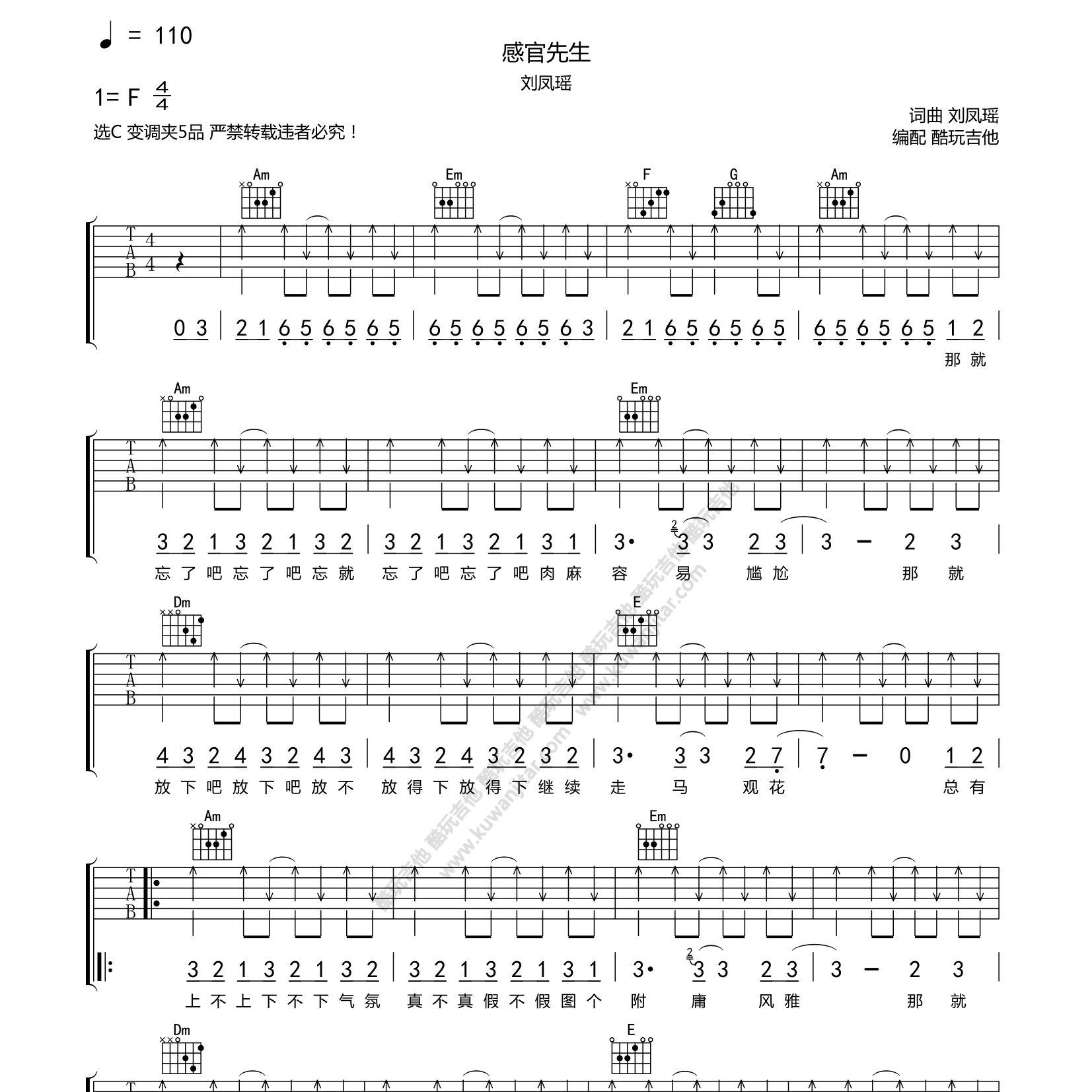刘凤瑶_感官先生吉他六线谱C调_酷玩吉他弹唱伴奏六线谱