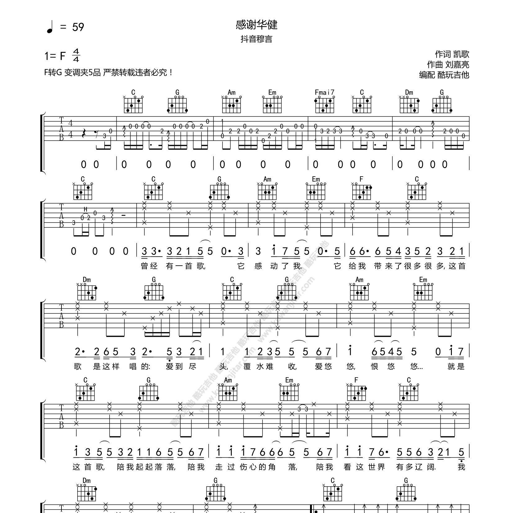 穆言_感谢华健吉他六线谱C调_酷玩吉他弹唱伴奏六线谱