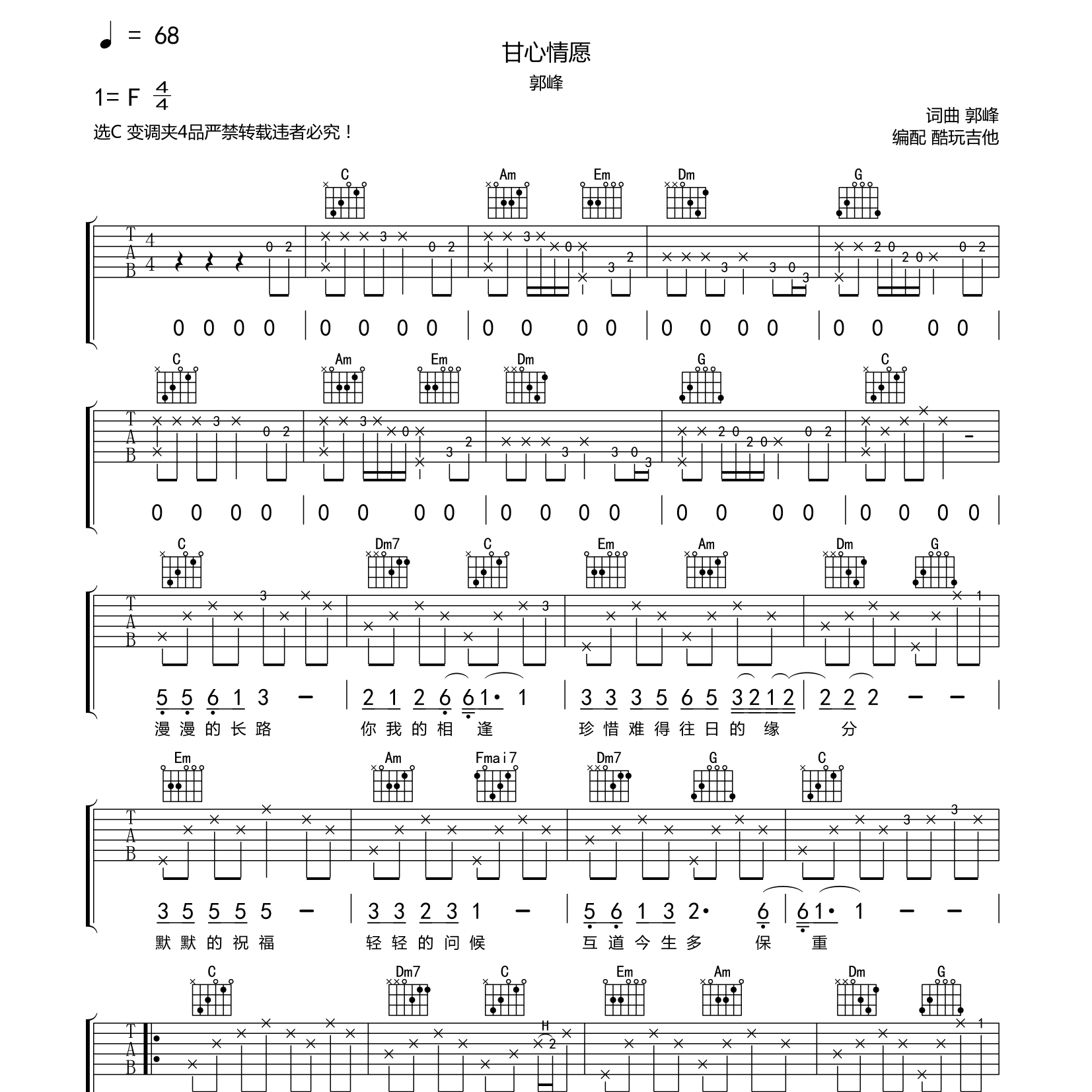郭峰_甘心情愿吉他六线谱C调_酷玩吉他弹唱伴奏六线谱