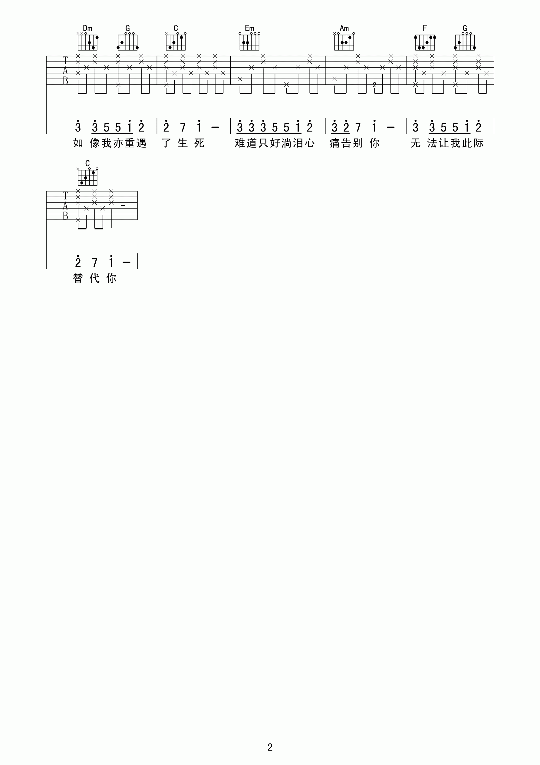 郑伊健_甘心替代吉他六线谱C调_黑蜘蛛吉他弹唱伴奏六线谱