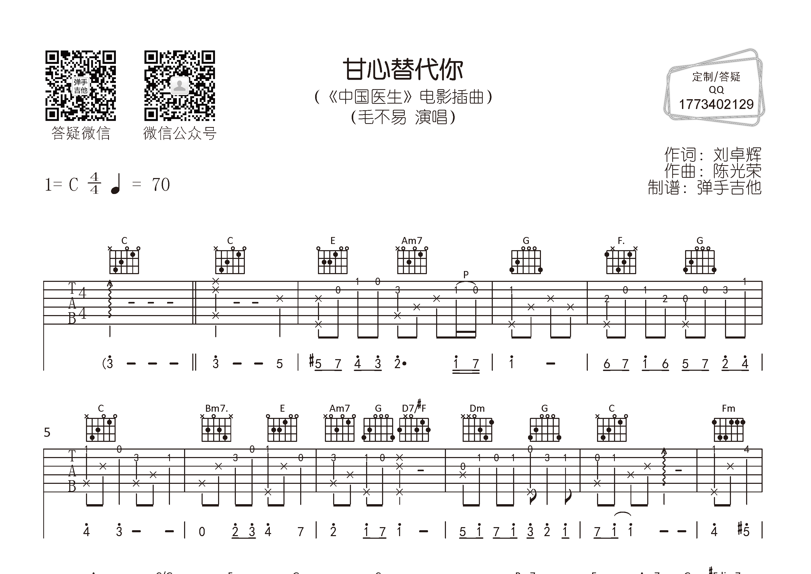 毛不易_甘心替代你吉他六线谱C调_弹手吉他弹唱伴奏六线谱