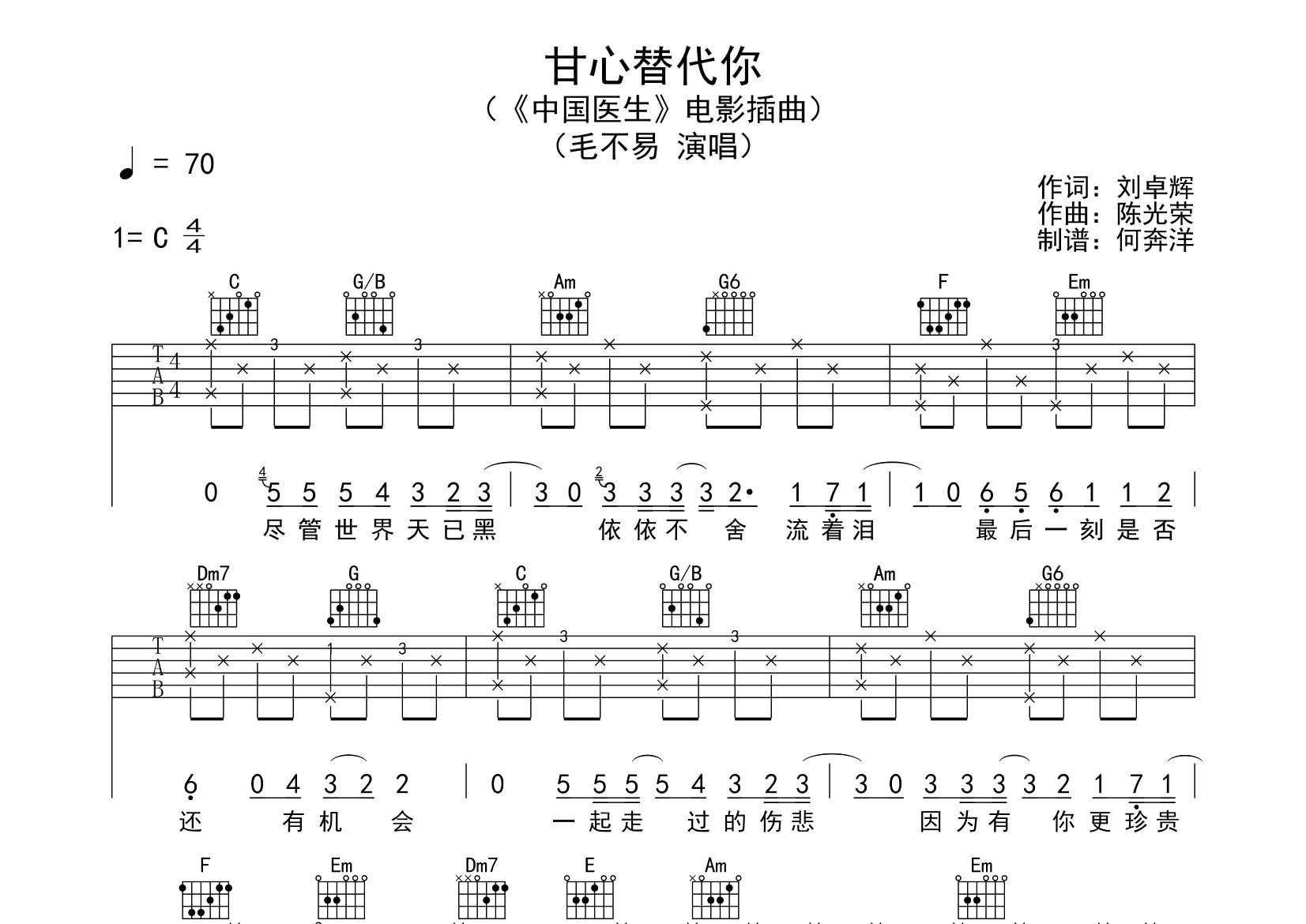 毛不易_甘心替代你吉他六线谱G调_飞韵吉他弹唱伴奏六线谱