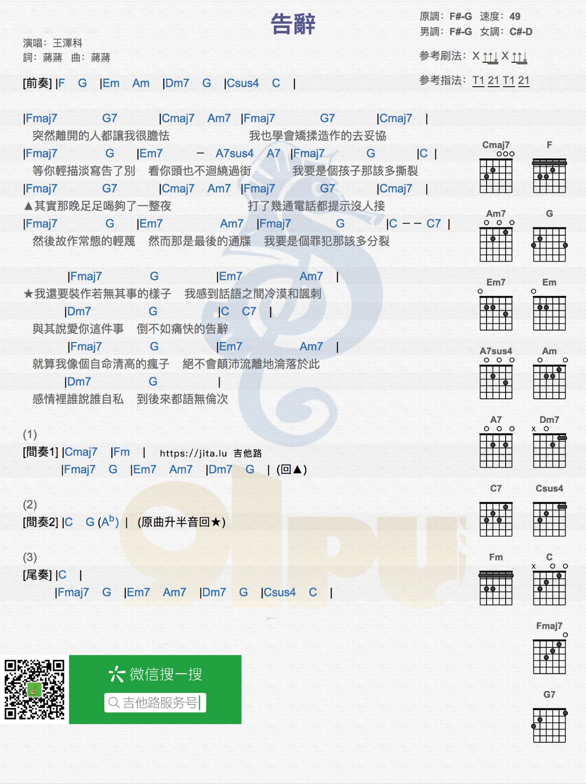 蒋家驹_告辞吉他六线谱F调_弹唱伴奏六线谱