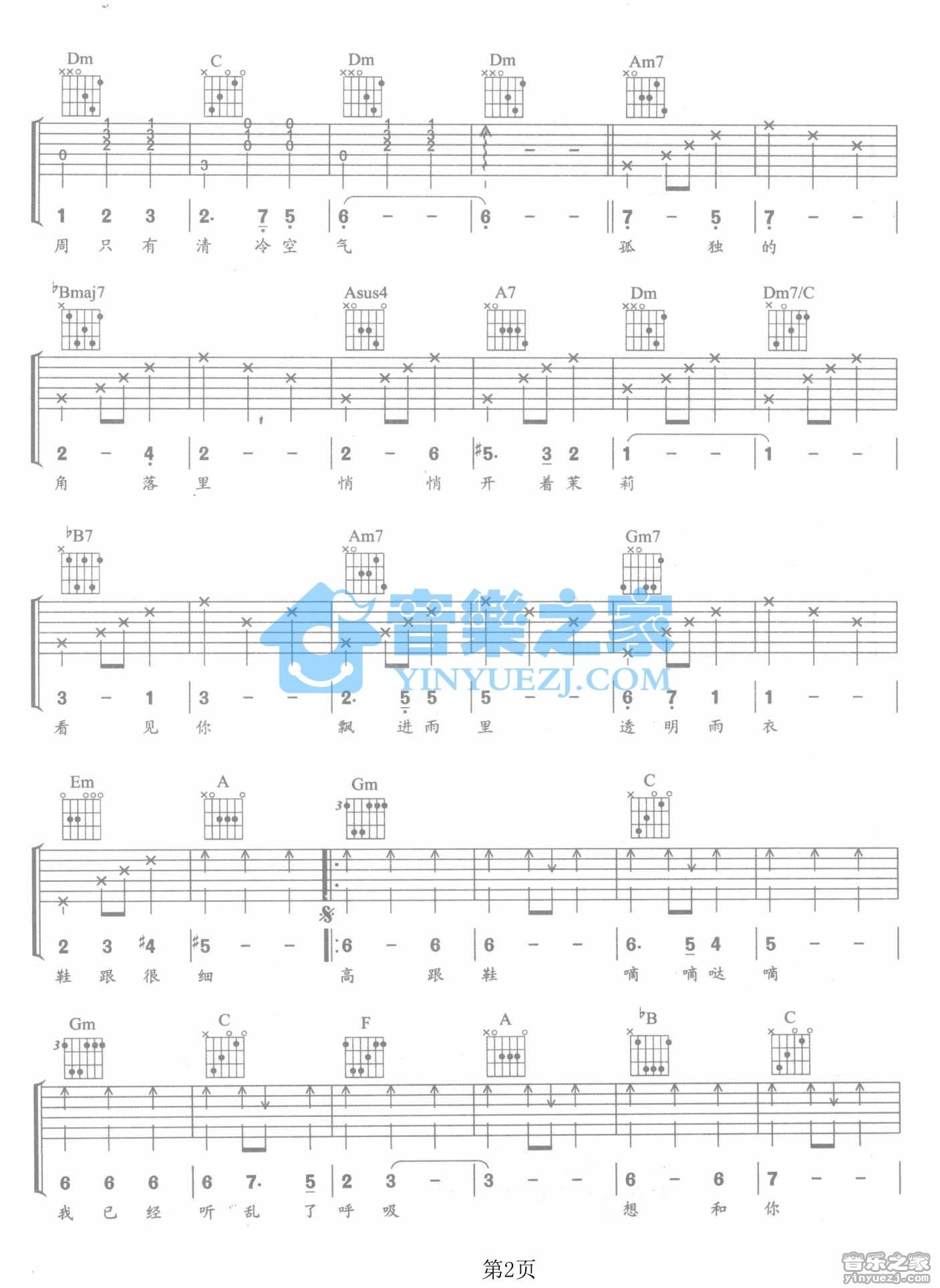 庞龙_高跟鞋吉他六线谱F调_音乐之家弹唱伴奏六线谱