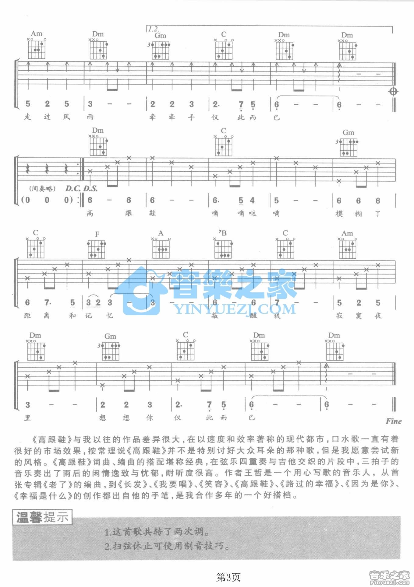 庞龙_高跟鞋吉他六线谱F调_音乐之家弹唱伴奏六线谱