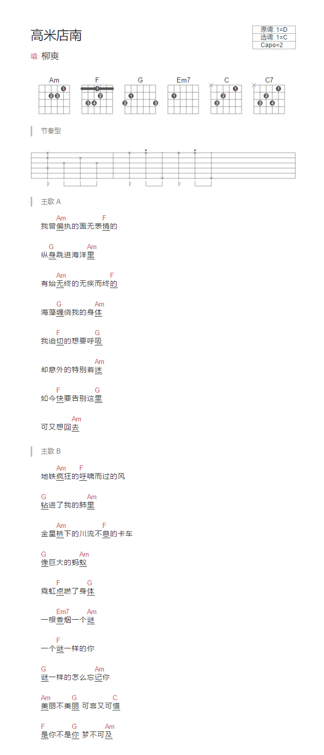 柳爽_高米店南吉他六线谱C调_弹唱伴奏六线谱