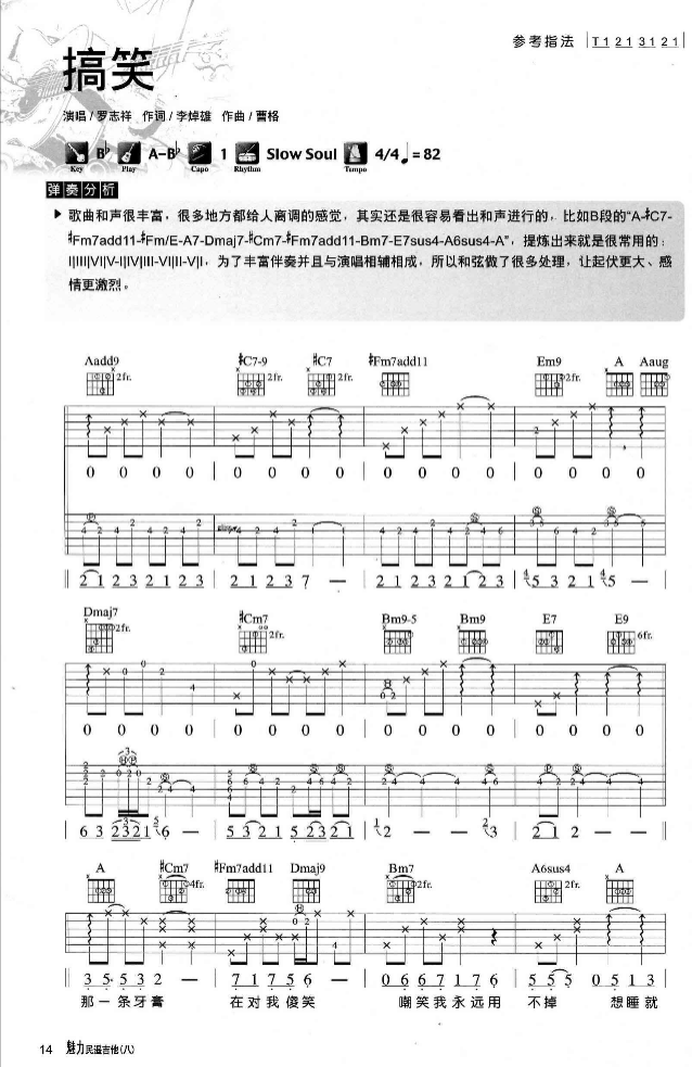 罗志祥_搞笑吉他六线谱原调_魅力民谣歌曲吉他弹唱伴奏六线谱