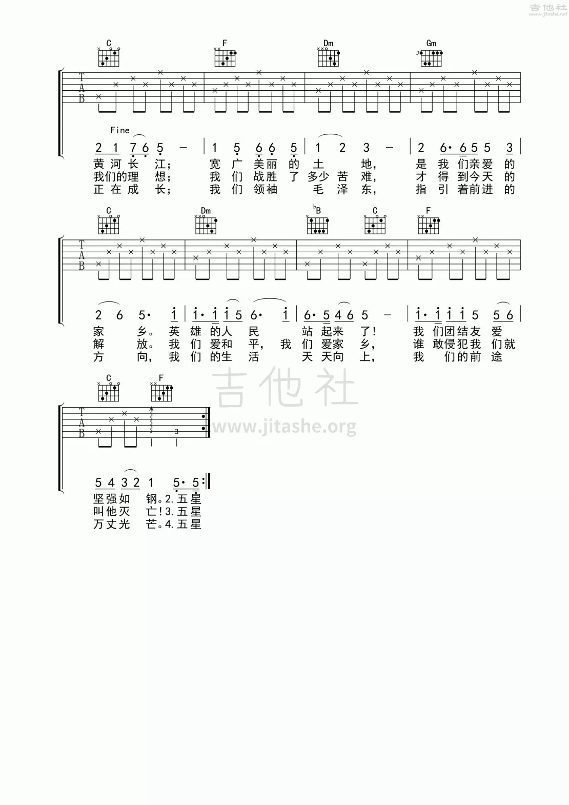 群星_歌唱祖国吉他六线谱F调_吉他社弹唱伴奏六线谱